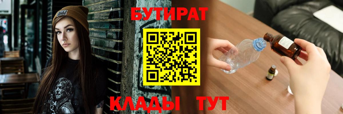 Ярославль  БУТИРАТ оксибутират  Вход с VPN 
