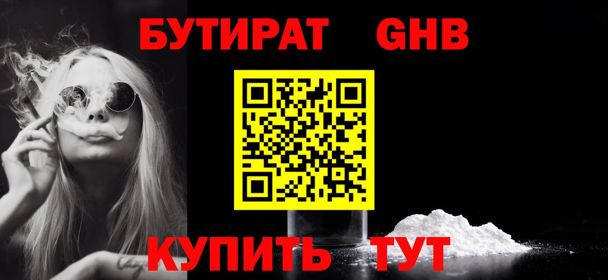Бутират 1.4BDO Ярославль