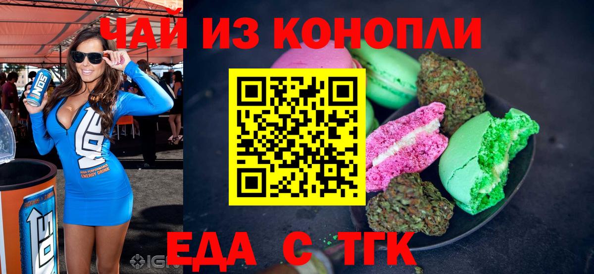 Cannafood марихуана Ярославль