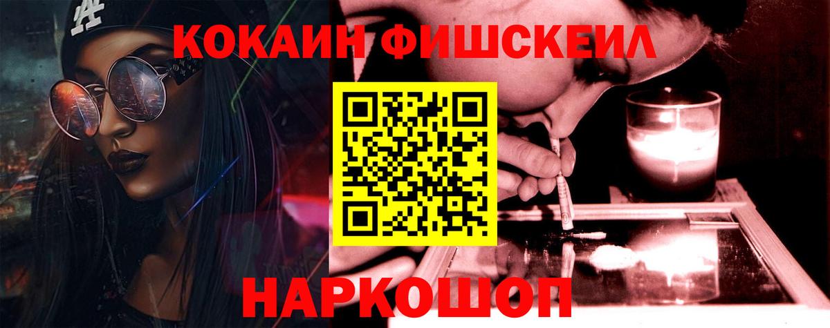 КОКАИН Fish Scale Ярославль