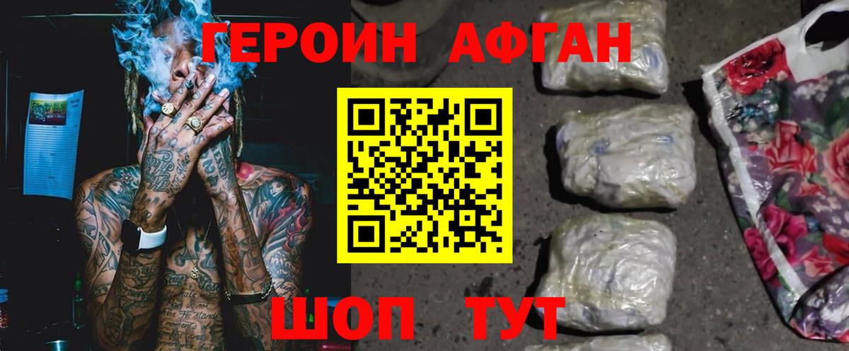 ГЕРОИН Афган Ярославль
